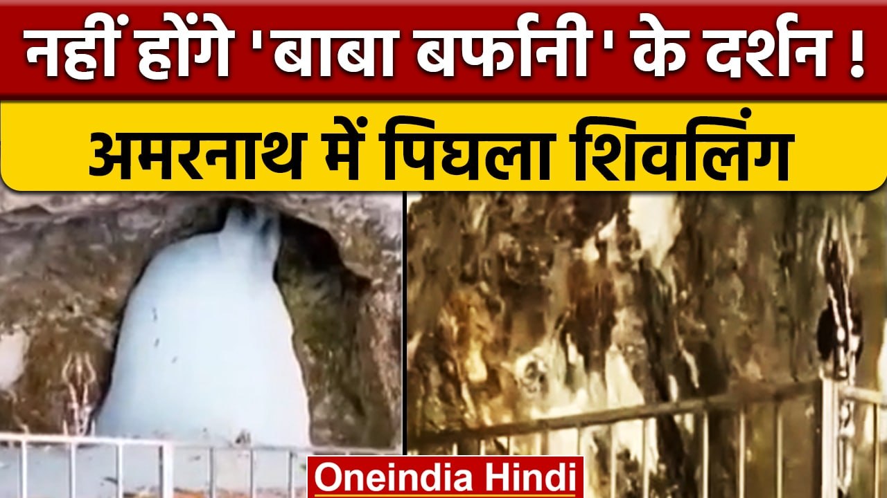 Amarnath Yatra 2022: अमरनाथ यात्रा खत्म होने से...