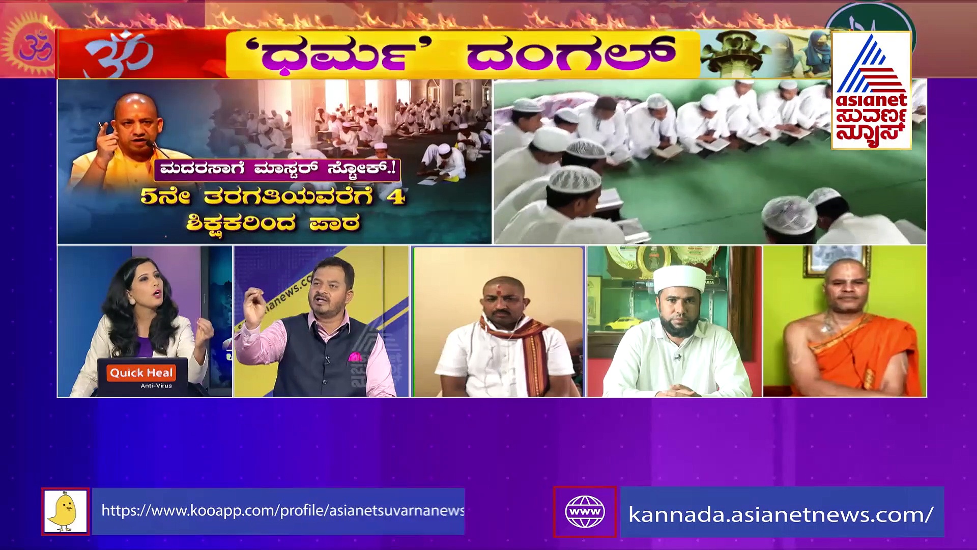 ಮದರಸ ಶಿಕ್ಷಣ ವ್ಯವಸ್ಥೆ ಮೇಲೆ ಕಣ್ಣು, ಶಿಕ್ಷಕರಿಗೆ TET ಕಡ್ಡಾಯ, ರಾಜ್ಯದಲ್ಲೂ ಅಗುತ್ತಾ ಬದಲಾವಣೆ..?