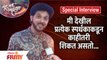 Special Interview Mahesh Kale | Sur Nava Dhyas Nava Grand Premiere | Lokmat Filmy