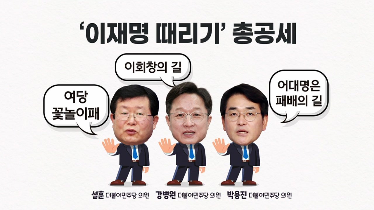 [더뉴스] 野 어대명 전대 개막...이준석 '윤핵관 지역구' 순회? / YTN