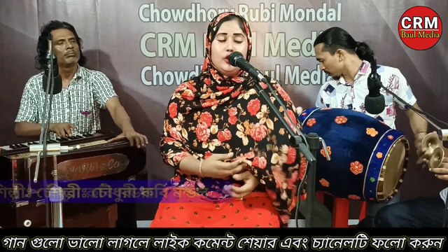 Ami Kemon Kore Patro Lekhire Bondhu | Chowdhury Rubi Mondol | Baul Song | Bangla Gaan | Bangladeshi Song