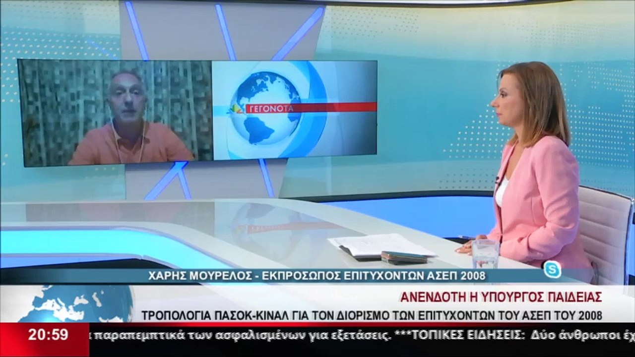 Ο Εκπρόσωπος των επιτυχόντων του ΑΣΕΠ 2008, Χ....