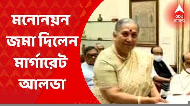 Vice Presidential Election : উপ রাষ্ট্রপতি নির্বাচনে বিরোধী জোটের প্রার্থী হিসেবে মনোনয়ন জমা দিলেন মার্গারেট আলভা