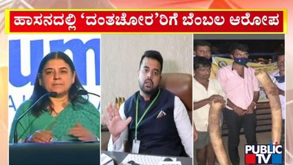 ಅಕ್ರಮವಾಗಿ ವಿದ್ಯುತ್ ಹರಿಸಿ ಸಲಗ ಕೊಂದಿದ್ದ ಚಂದ್ರೇಗೌಡ..! | Prajwal Revanna | Maneka Gandhi