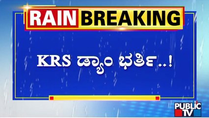 KRS Dam Reaches Its Full Capacity Of 124 Feet; CM To Offer Bagina Tomorrow | Public TV
