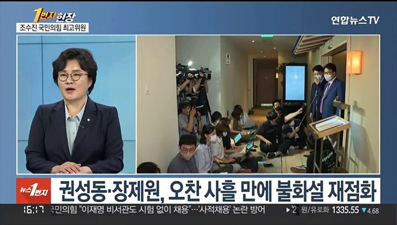 [1번지현장] 조수진 최고에게 듣는 '권성동 원톱체제' 전망은?