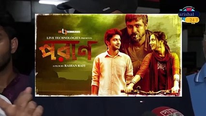 পরান দেখতে আমেরিকা থেকে ছুটে এলেন মিশা সওদাগর। Poran |