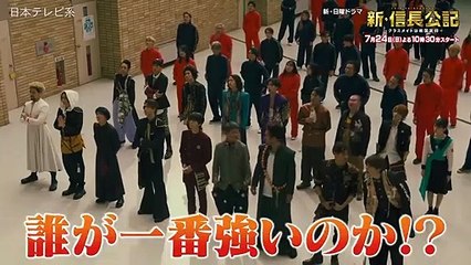 【主演・永瀬廉】『新・信長公記』第１話６０秒PR 第２弾解禁！【7月期新日曜ドラマ】