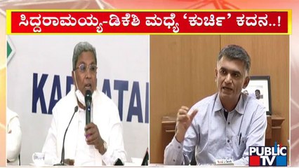 Krishna Byre Gowda Unhappy With Siddaramaiah and DK Shivakumar | Public TV