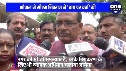 भोपाल में सीएम शिवराज ने 'चाय पर चर्चा' की