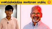 Filmmaker  Mani Ratnam-க்கு கொரோனா பாதிப்பு | தனியார் மருத்துவமனையில் அனுமதி *TamilNadu
