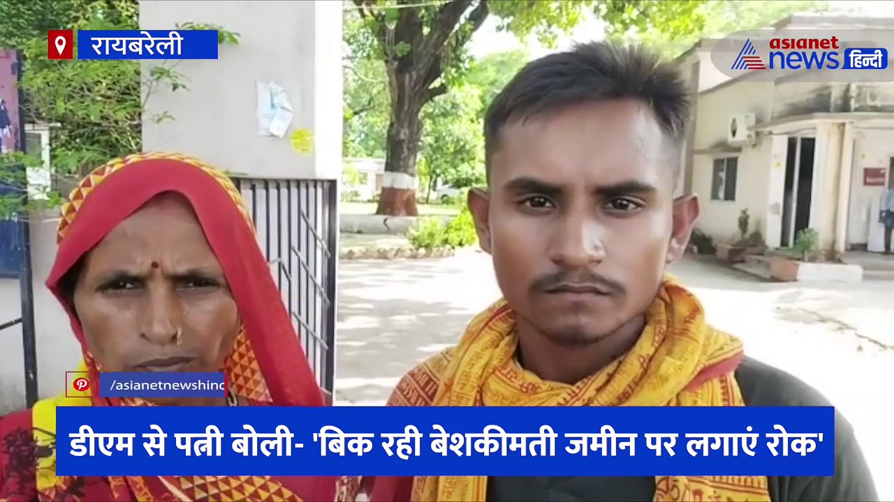 नशे में दोस्तों के कहने पर अपनी जमीन बेच रहा था पति, DM से पत्नी बोली- 'बिक रही बेशकीमती जमीन लगाएं रोक'