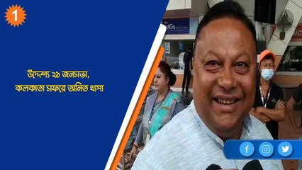 উদ্দেশ্য ২১ জনসভা, কলকাতা সফরে অনিত থাপা| Oneindia Bengali