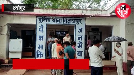 SHEOPUR:CM हेल्पलाइन पर शिकायत करना पड़ा भारी, शिकायत वापस लेने पुलिस ने किया युवक को टॉर्चर