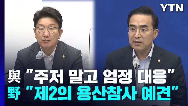 대우조선 공방 격화... 엄정 대응 vs 공포 정치 / YTN