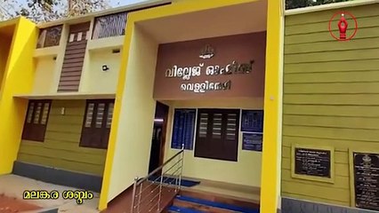 വില്ലേജ് ഓഫീസുകള്‍ ഇപ്പോള്‍ ജനമൈത്രീ സ്ഥാപനങ്ങള്‍