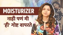 अनघा अतुल अशी घेते तिच्या स्किनची काळजी | Anagha Atul Skincare Routine | Rang Majha Vegla