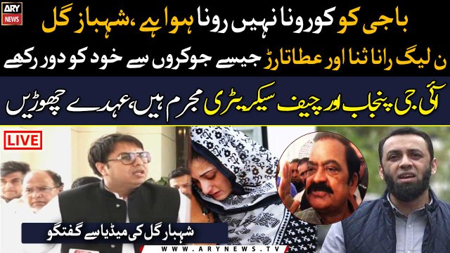 IG Punjab and Chief Secretary are criminals, leave their posts , Dr. Shahbaz Gill