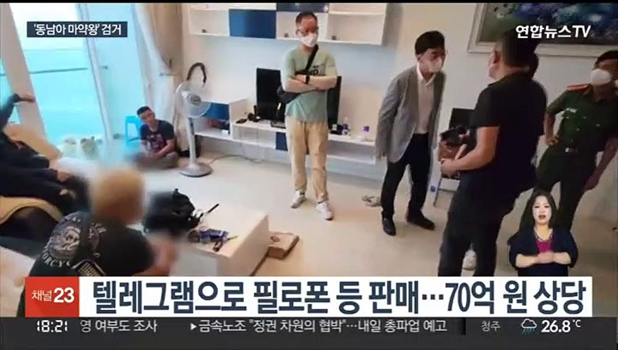 70억 마약 유통…'동남아 마약왕' 베트남에서 검거