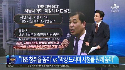 “우리가 막장이냐”…TBS 대표-시의원 설전