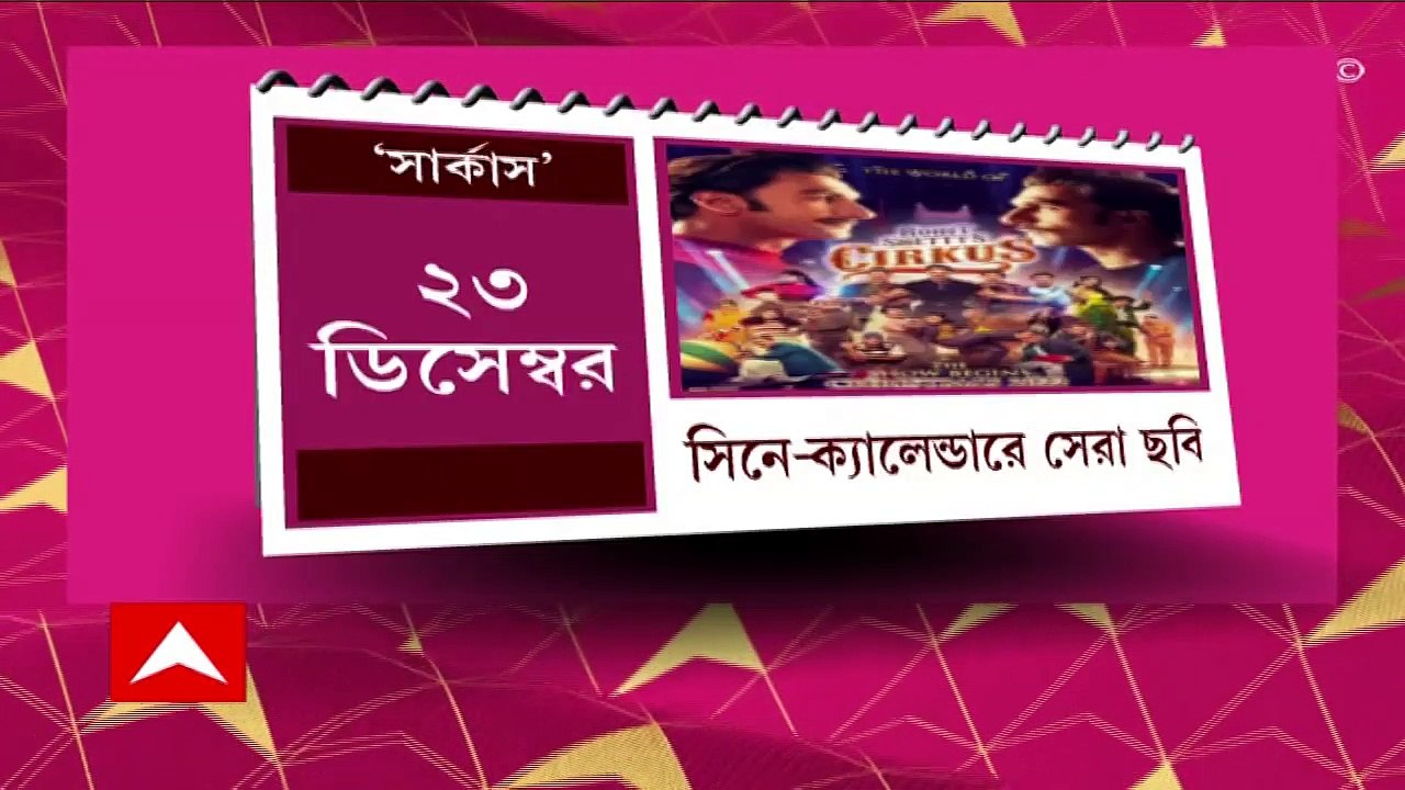 Film Star: পিরিয়ড অ্যাকশন ড্রামা শামশেরা মুক্তি পাবে ২২ জুলাই। Bangla News