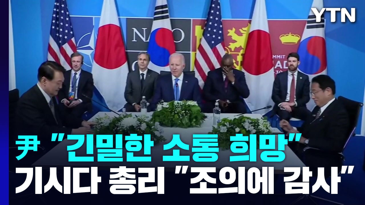 윤 대통령 "긴밀한 소통 희망"...기시다 총리 "조의에 감사" / YTN