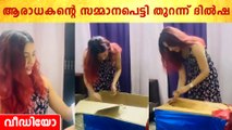 Dilsha Opening A Giftbox She Received From A Fan | ആരാധകന്റെ സമ്മാനപെട്ടി തുറന്ന് ദിൽഷ