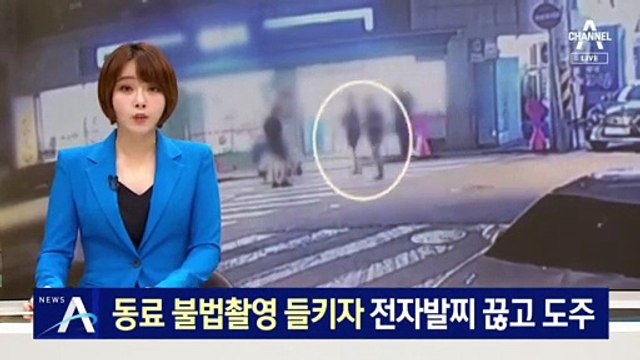 동료 불법촬영 들키자…전자발찌 끊고 도주한 50대