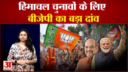 Himachal Election 2022 में BJP का ये दांव करेगा विरोधियो को पस्त, भाजपा का मास्टर स्ट्रोक