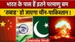 India Nuclear Weapons क्षमता पर खुलासा China, Pakistan में मचा सकते हैं तबाही | वनइंडिया हिंदी *News