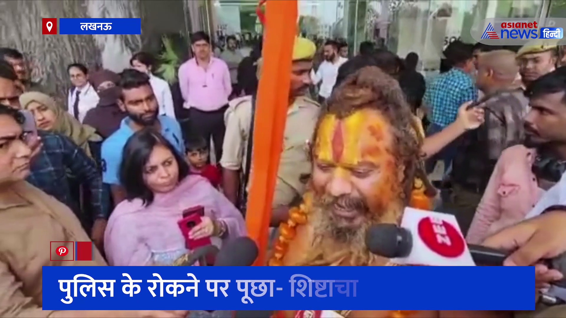 LuLu मॉल का शुद्धिकरण करने पहुंचे परमहंस आचार्य, पुलिस पर आगबबूला होकर बोले- 'भगवा का अपमान नहीं सहेंगे'