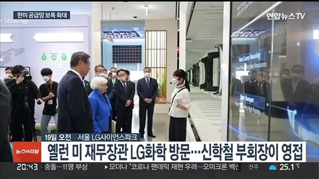 반도체 이어 배터리까지…"동맹과 탄력적 공급망 구축"