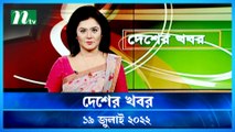 Desher Khobor | 19 July 2022 | NTV News Update | NTV Latest News Update