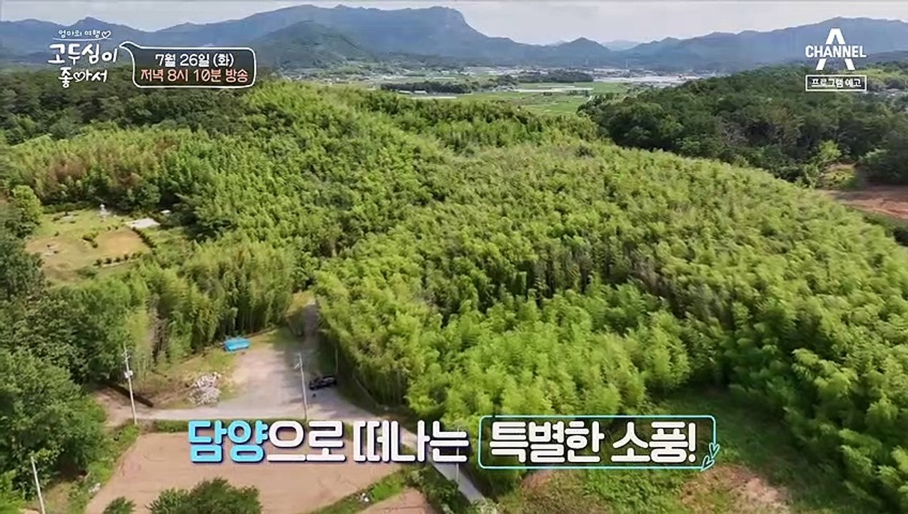 [예고]소녀 두심과 소년 창옥의 응답하라 7080☎ 흥남매의 담양 여행 그 첫 번째 이야기