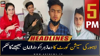 ARY News Headlines | 5 PM | 19th July 2022