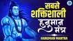 Hanuman Mantra 108 Times | Mantra To Remove Negative Energy | Popular Hanuman Mantra