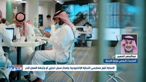 فيديو لماذا يتم إصدار سجل تجاري أو وثيقة العمل الحر للمتاجر الإلكترونية - - متحدث وزارة التجارة عبدالرحمن الحسين يوضح لـ نشرة_النهار.. - - الإخ