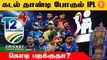 South Africa-வில் IPL Franchise! CSK, MI வாங்கும் புது Teams | Aanee's Appeal | *Cricket