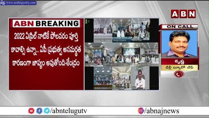 జగన్ సర్కార్ నిర్లక్ష్యం వల్లే పోలవరం ప్రాజెక్ట్ ఆలస్యమవుతుందన్న కేంద్రం  || ABN Telugu