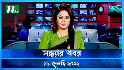 Shondhar Khobor | 19 July 2022 | NTV News Update | NTV Latest News Update