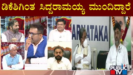 ಸಿಎಂ ರೇಸ್‍ನಲ್ಲಿ ಡಿಕೆಶಿಗಿಂತ ಸಿದ್ದರಾಮಯ್ಯ ಮುಂದಿದ್ದಾರೆ: Shankar Shetty, Political Analyst | Public TV
