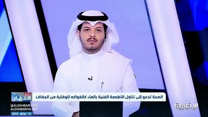 Download Video: فيديو أخصائية التغذية العلاجية آلآء الفيفي لابد من شرب الماء بكمية معادلة للكافيين يوميا - - نشرة_النهار - الإخبارية