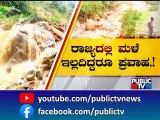 Heavy Rains Create Havoc In Several Parts Of Karnataka | Public TV