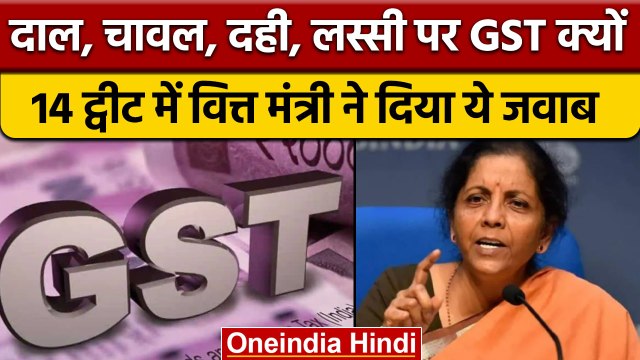 GST Rate Hike: Nirmala Sitharaman ने 14 Tweet कर बताया GST क्यों लगाया ? | वनइंडिया हिंदी *Politics