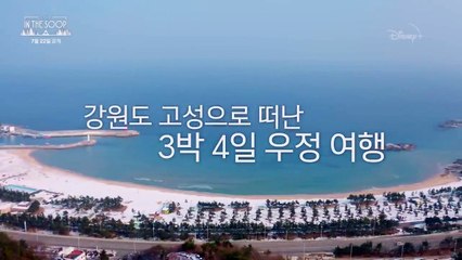 'In the Soop: Friendcation' - Teaser oficial #2
