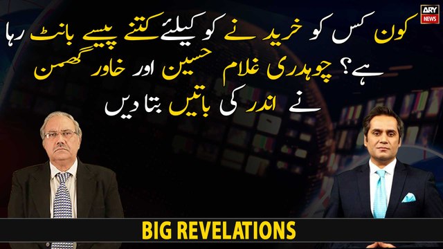 TR 2Kon Kis Ko Kitne Paise De Kar Khareed Raha Hai?