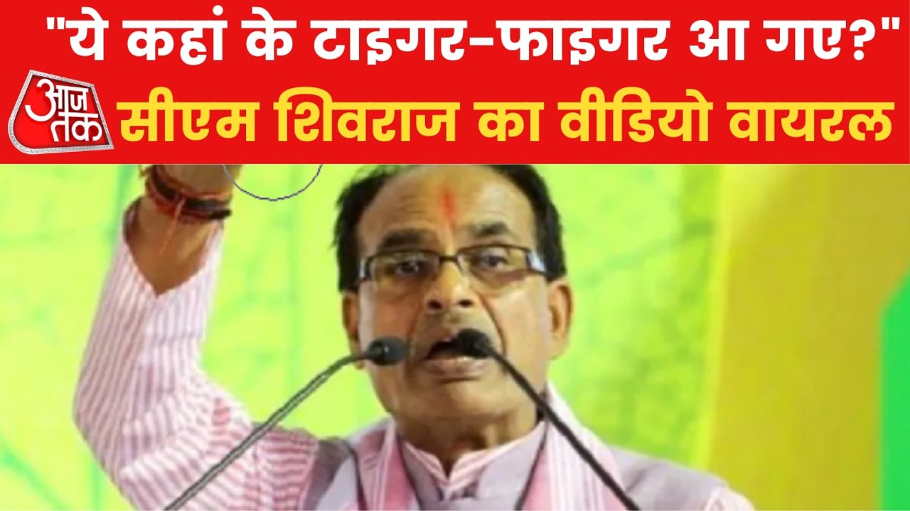 Why did MP CM Shivraj Singh called himself a Real Tiger?