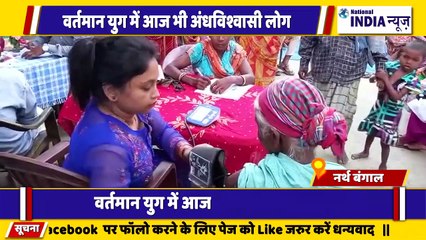 नार्थ बंगाल के सिलीगुड़ी में निशुल्क स्वास्थ्य जागरूकता अभियान चलाया गया