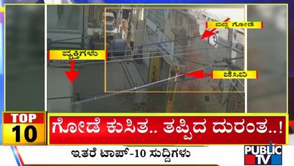 Big Bulletin | Top 10 Roundup | HR Ranganath | July 19, 2022