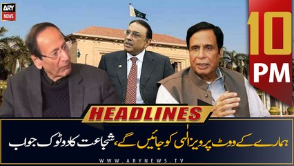 ARY News Headlines | 10 PM | 19th July 2022